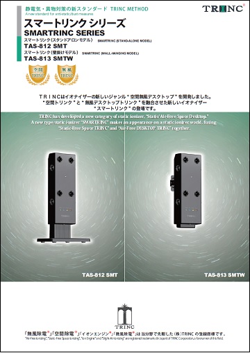  日本进口tirnc高柳异物/静电对策离子发生器桌面型 智能链接（壁挂式） tas-813 smtw
