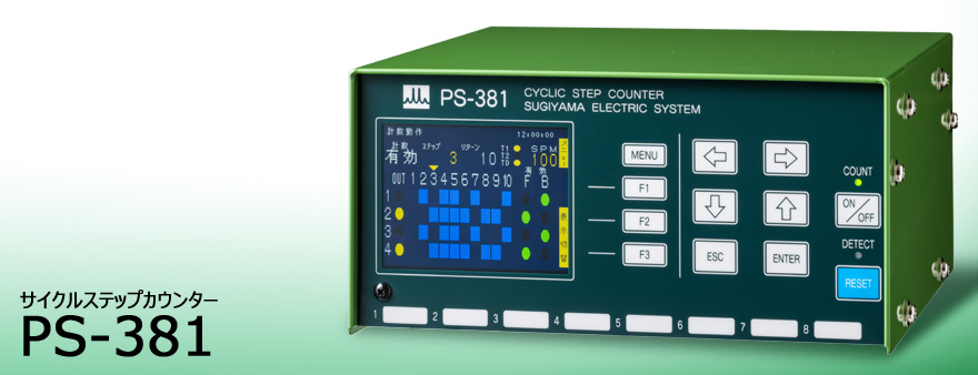 日本进口sugiden杉山电机ps-381 循环计步器