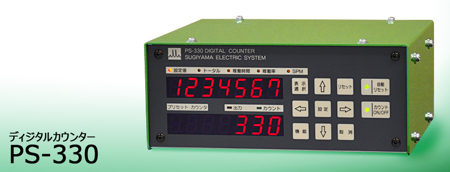 sugiden杉杉电机日本进口ps-330 数字计数器