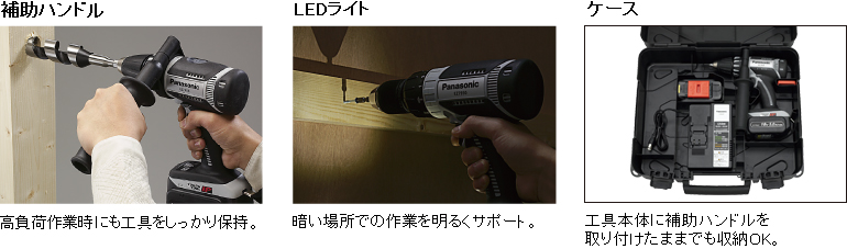 辅助手柄。 即使在重负载下也牢固地握住工具。 led灯。 明亮地支持在黑暗地方的工作。 案例  即使将辅助手柄安装在工具主体上，也可以进行存放。